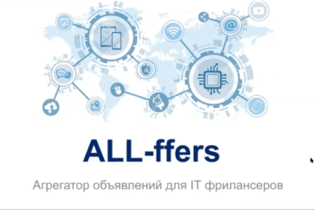 All-ffers — агрегатор объявлений для IT-фрилансеров